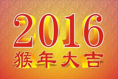 金橋銅業(yè)祝您猴年吉祥！