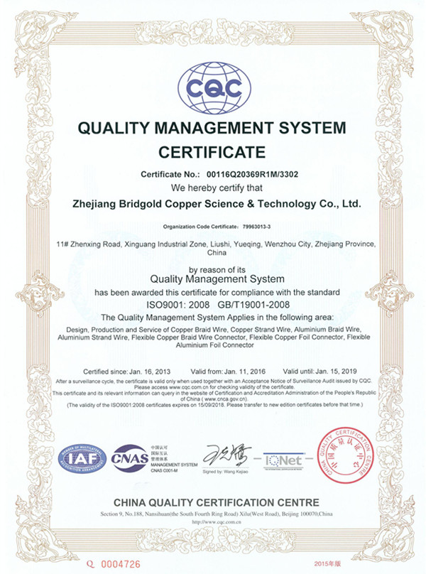 金橋銅業(yè)ISO9001質量管理體系證書
