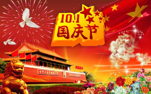 金橋銅業(yè)祝全國人民國慶快樂！