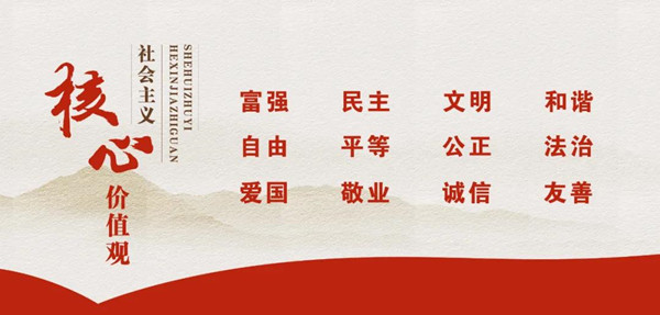 金橋銅業(yè)積極響應(yīng)社會主義核心價(jià)值觀